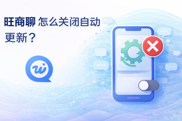 旺商聊商家一站式私域沟通管理工具，多渠道客服接待与客户运营平台，官方正版官网下载使用教程
